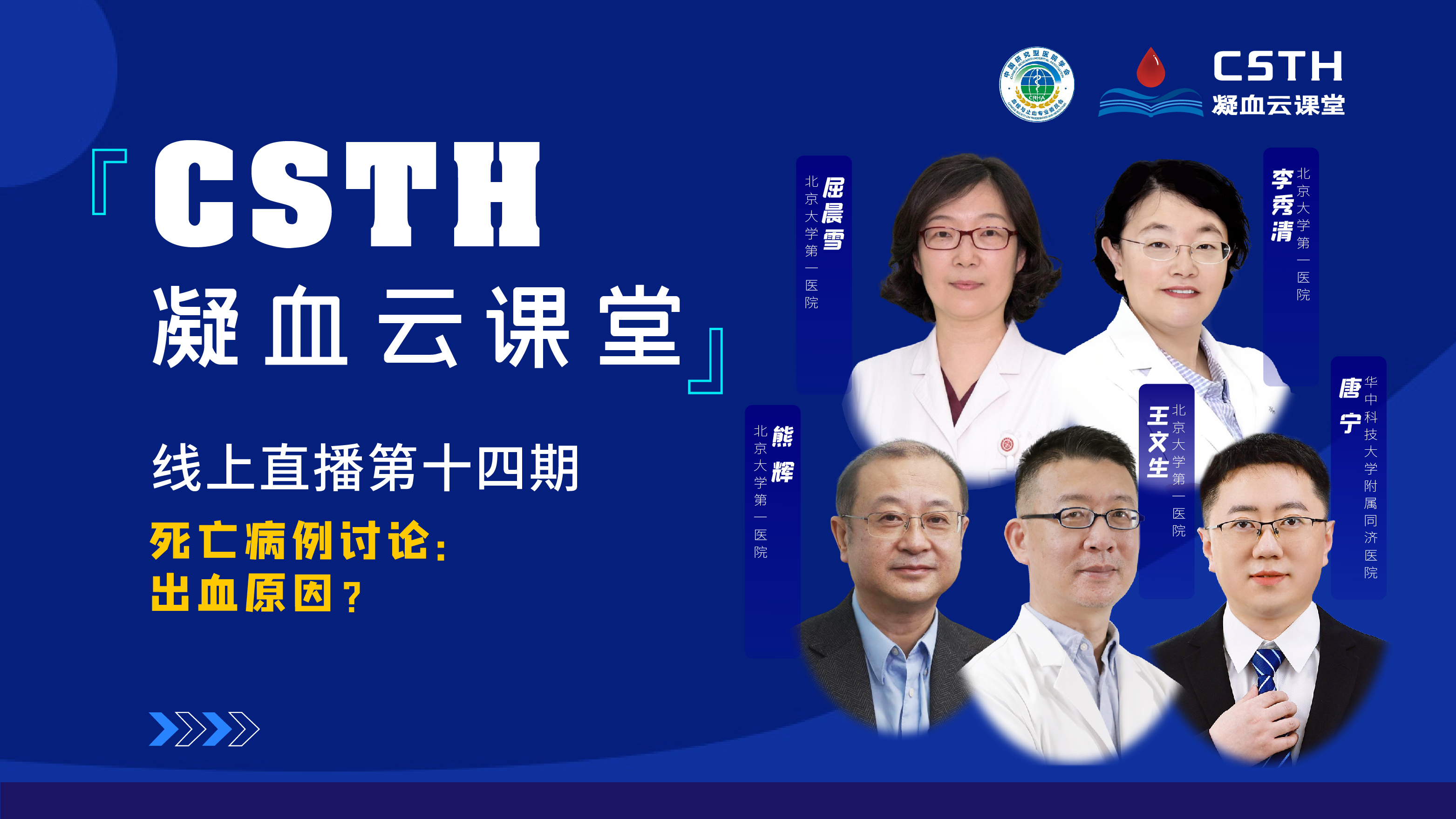 CSTH凝血云課堂 | 線(xiàn)上直播第十四期《死亡病例討論：出血原因？》