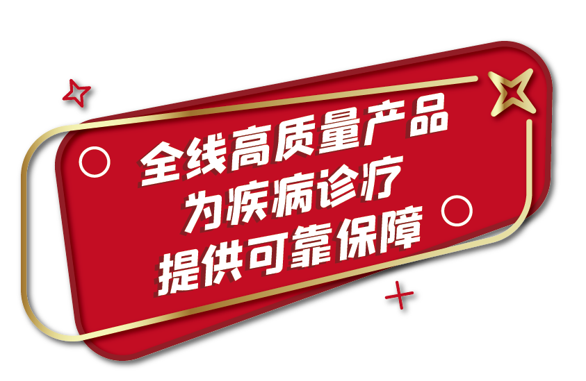 全部中標！九強生物肝功集采全線項目為您保駕護航！