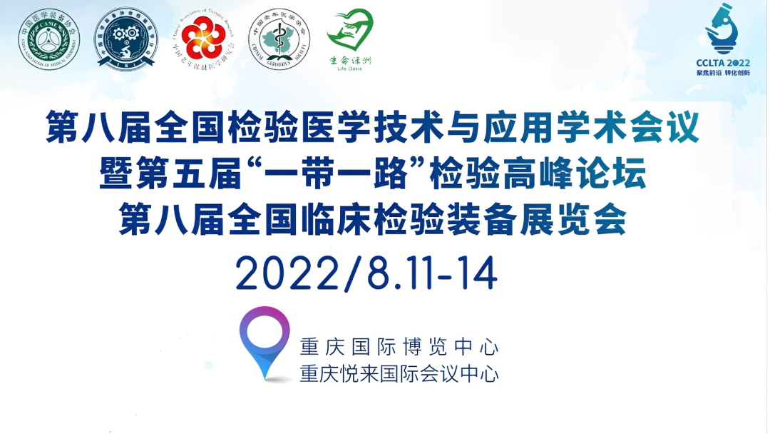 邀請函 | 2022CCLTA，重慶見！