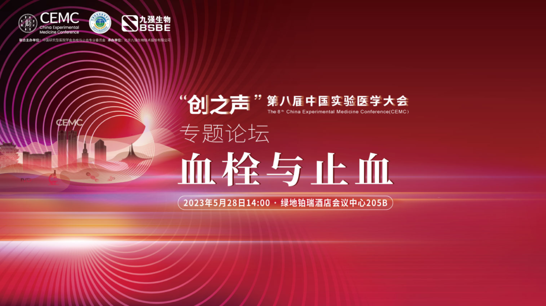 促進凝血領域新發(fā)展——“血栓與止血專題學術論壇”成功召開！