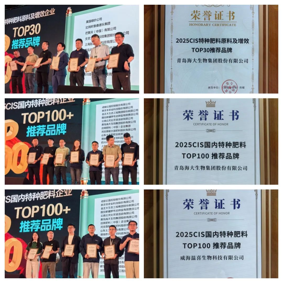 助力國際特肥行業(yè)發(fā)展，海大生物集團(tuán)榮獲三項大獎