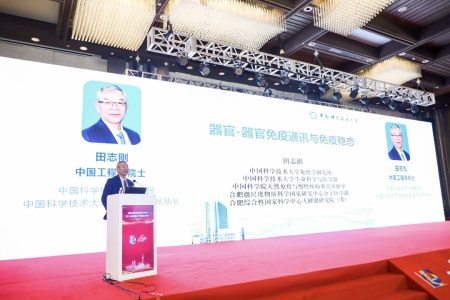 中國科學(xué)技術(shù)大學(xué)教授、中國科學(xué)技術(shù)大學(xué)免疫學(xué)研究所所長田志剛院士作報告