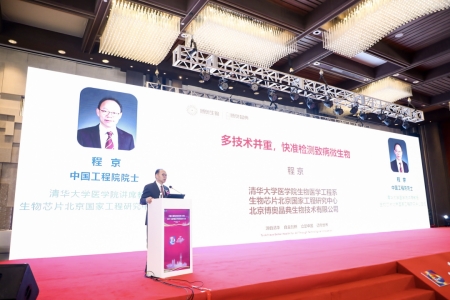 清華大學(xué)醫(yī)學(xué)院講席教授、生物芯片北京國家工程研究中心主任程京院士作報告
