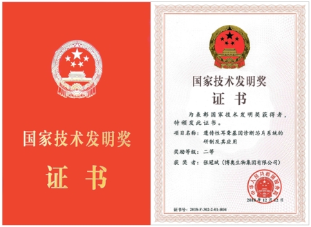 國(guó)家技術(shù)發(fā)明獎(jiǎng)證書